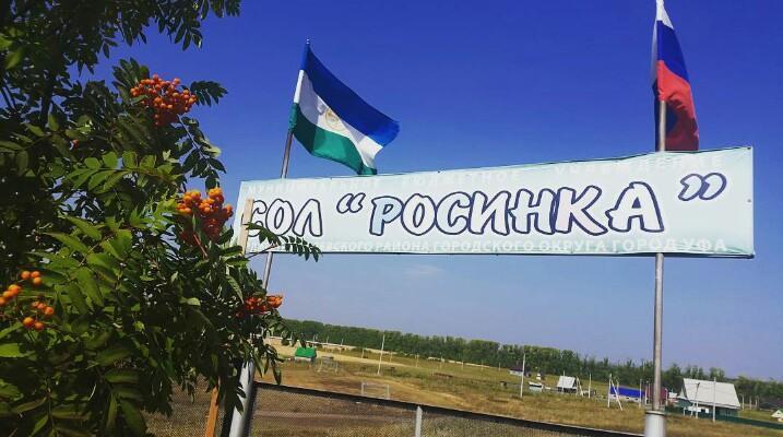 Доц росинка республика башкортостан краснокамский район фото Доц росинка республика башкортостан краснокамский район фото