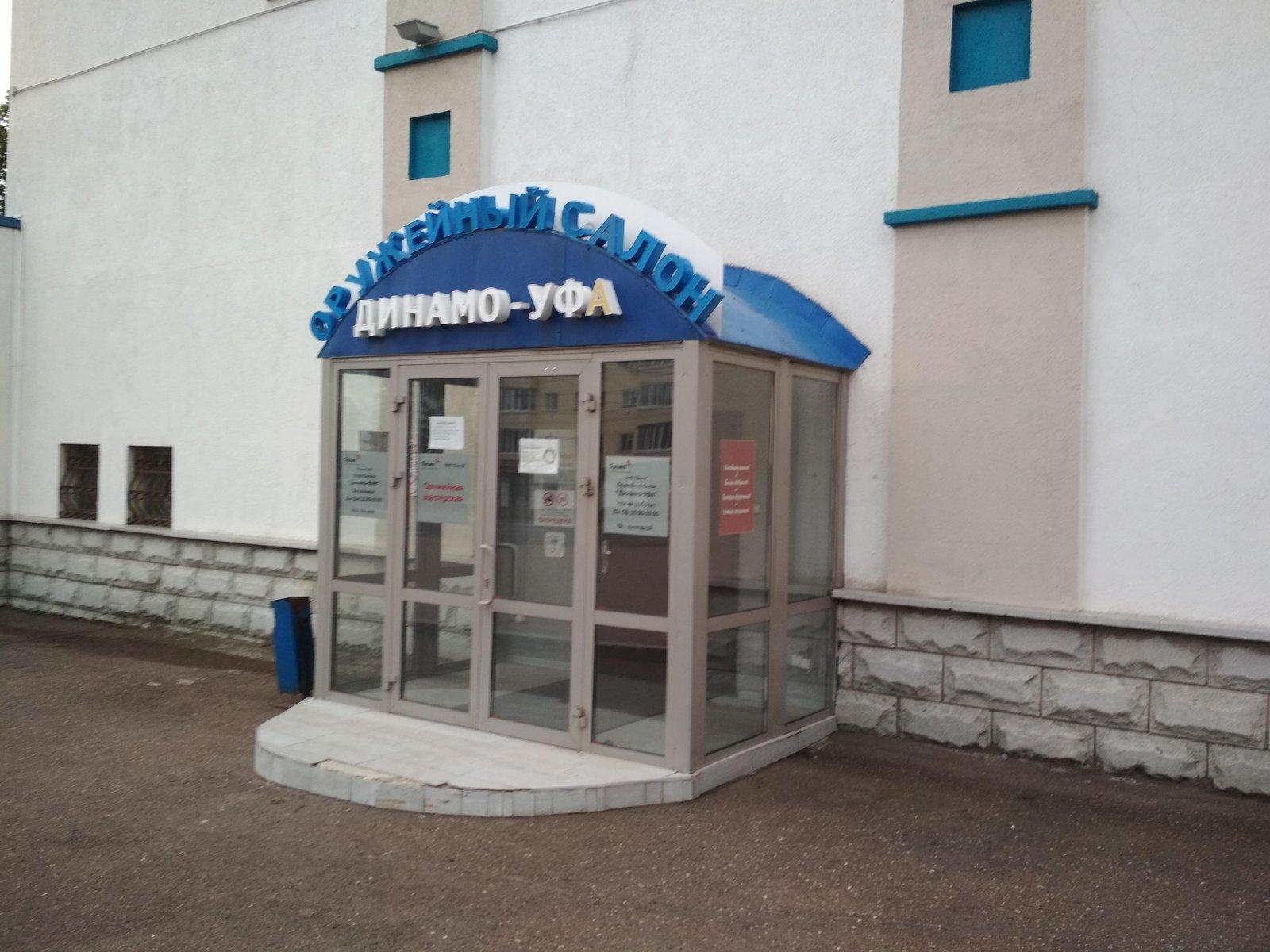 Динамо ул карла маркса 2а фото Динамо ул карла маркса 2а фото