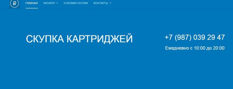 Скупка картриджей