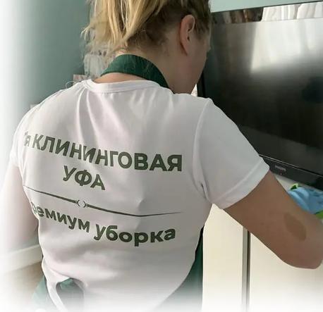 1я Клининговая Уфа